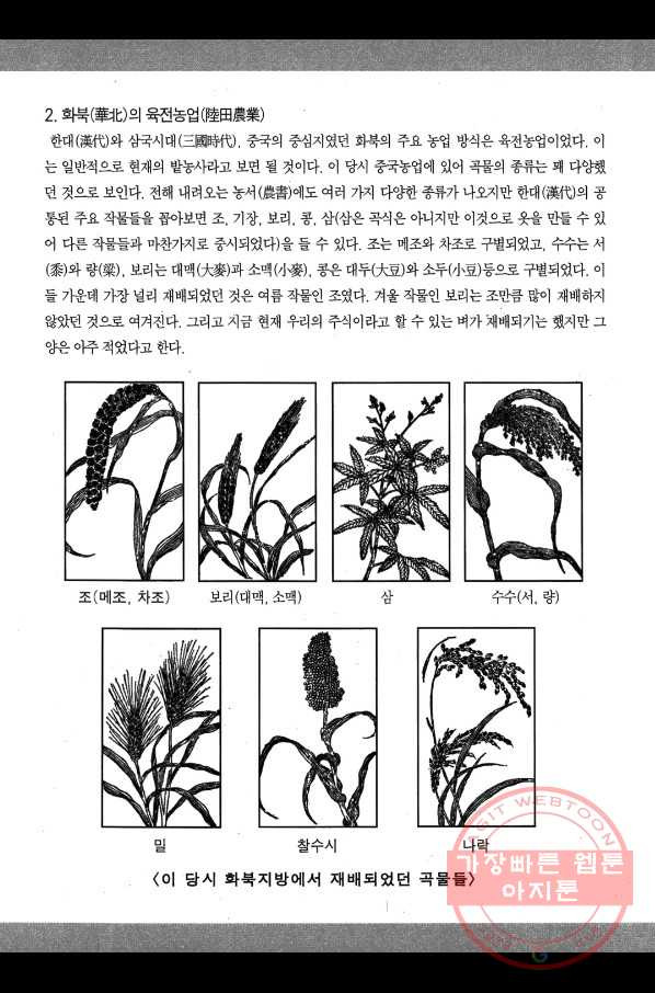 박봉성 삼국지 2부 5권 - 웹툰 이미지 184