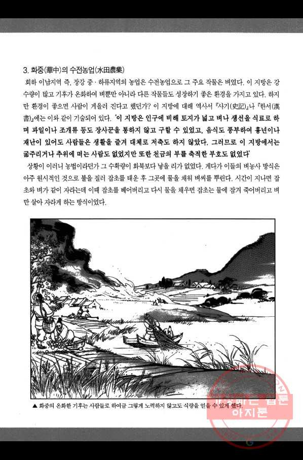 박봉성 삼국지 2부 5권 - 웹툰 이미지 185