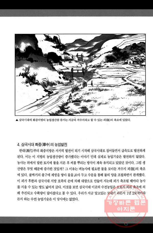 박봉성 삼국지 2부 5권 - 웹툰 이미지 186