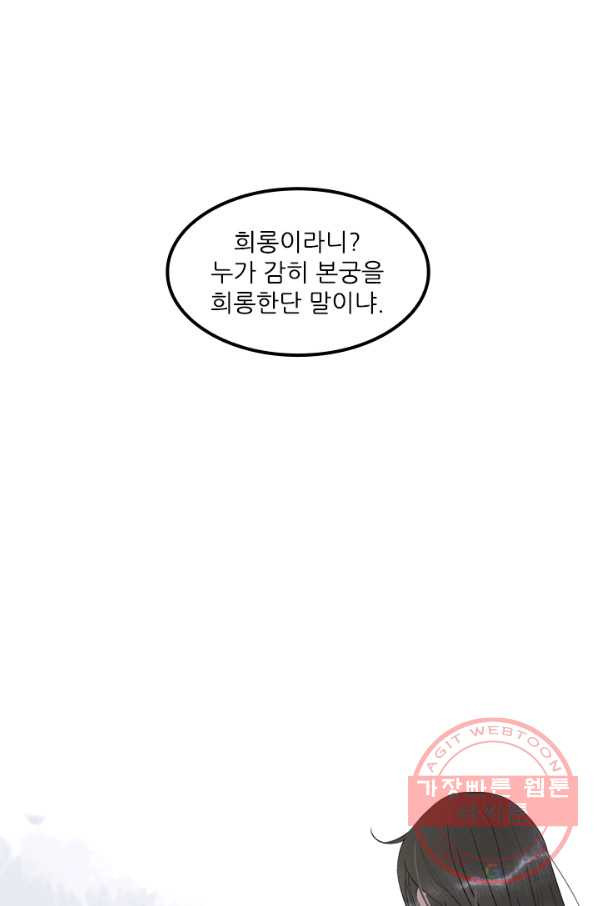 태자 전하, 한입만요 제108화 희롱이라니 - 웹툰 이미지 24