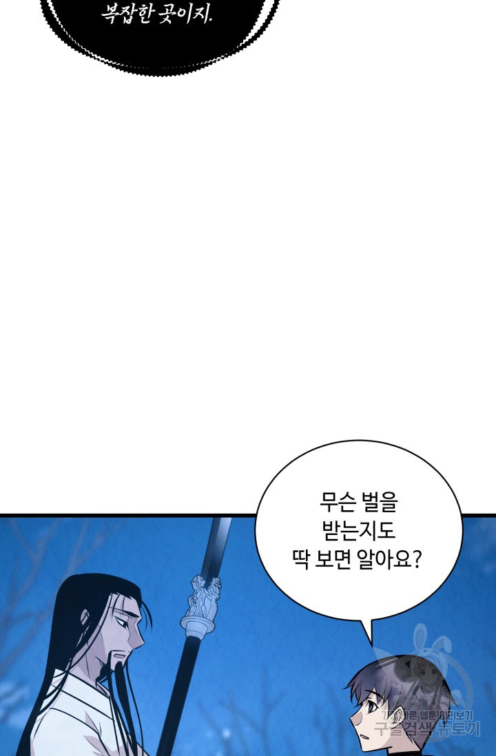 당골의 신부 107화 - 웹툰 이미지 43