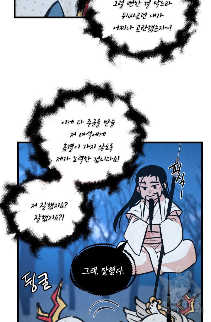 당골의 신부 107화 - 웹툰 이미지 53