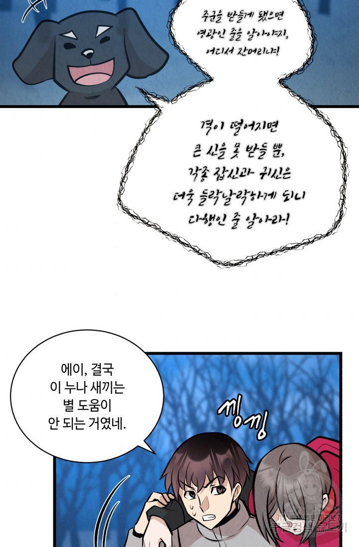 당골의 신부 107화 - 웹툰 이미지 59