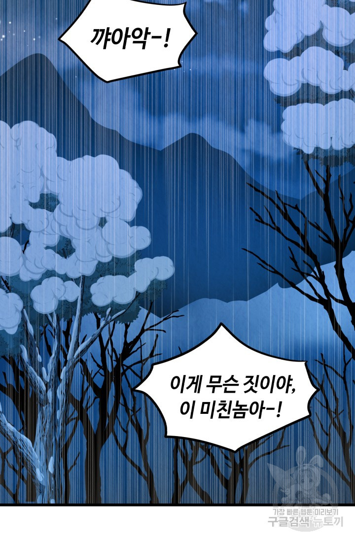 당골의 신부 107화 - 웹툰 이미지 76