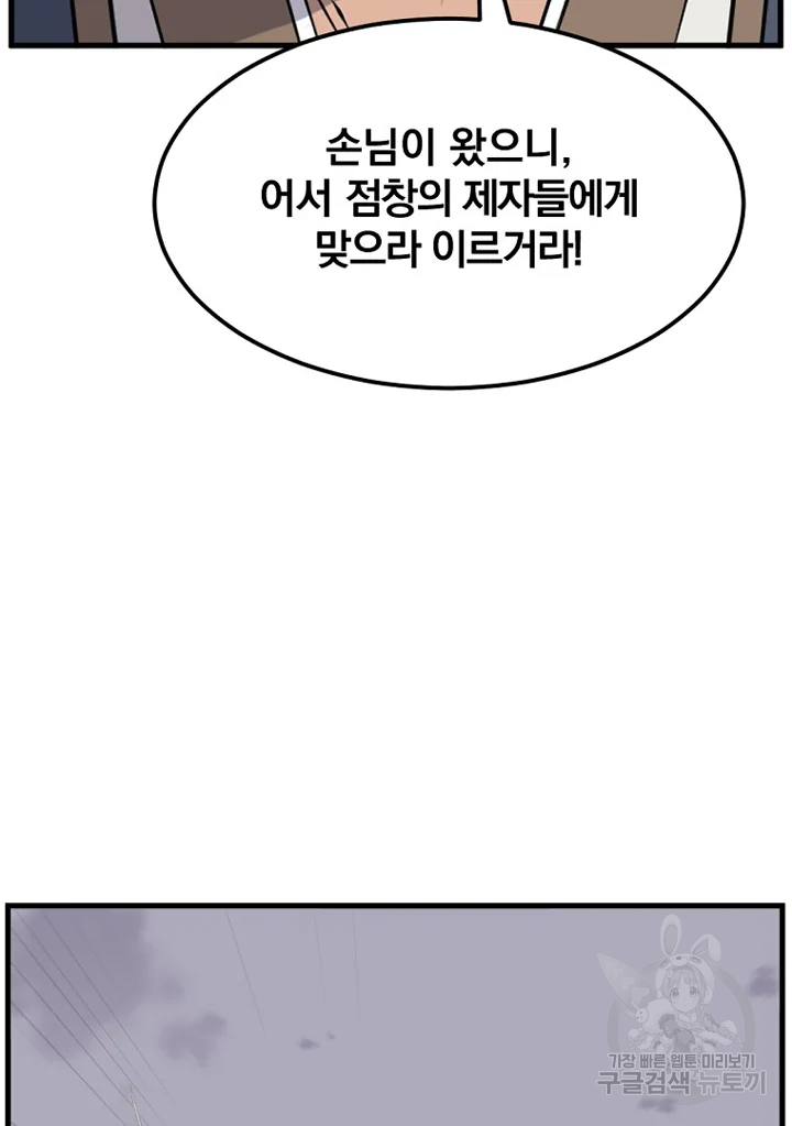 불사무적 194화 - 웹툰 이미지 41