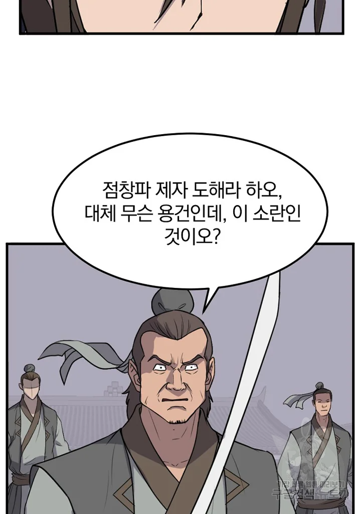 불사무적 194화 - 웹툰 이미지 47