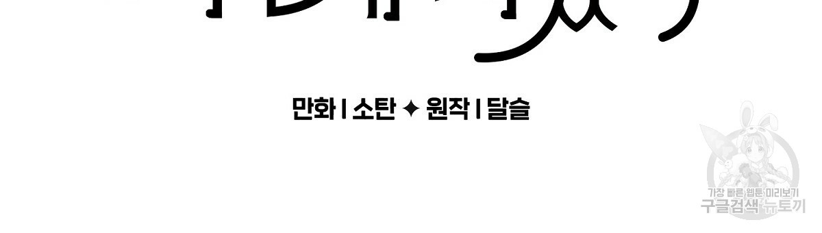 흑막 용을 키우게 되었다 6화 - 웹툰 이미지 18