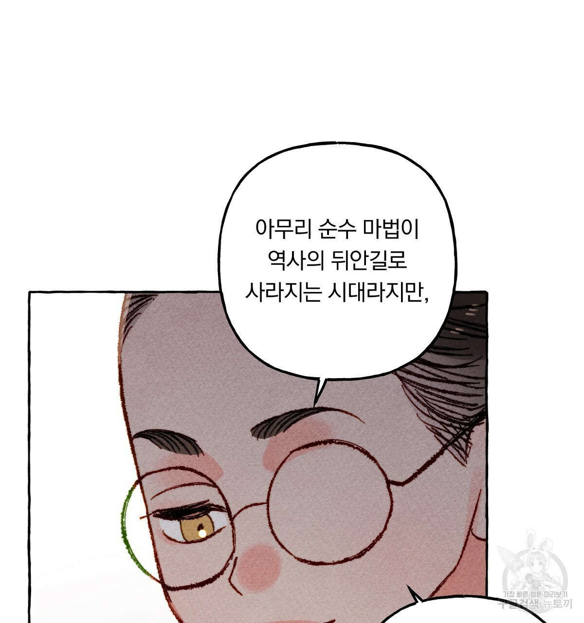 흑막 용을 키우게 되었다 6화 - 웹툰 이미지 127