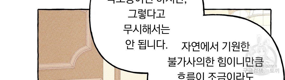 흑막 용을 키우게 되었다 6화 - 웹툰 이미지 129