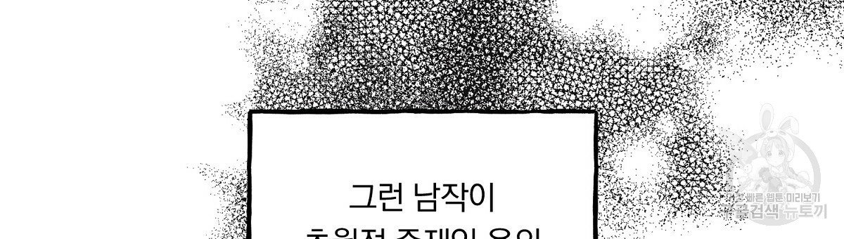 흑막 용을 키우게 되었다 7화 - 웹툰 이미지 21