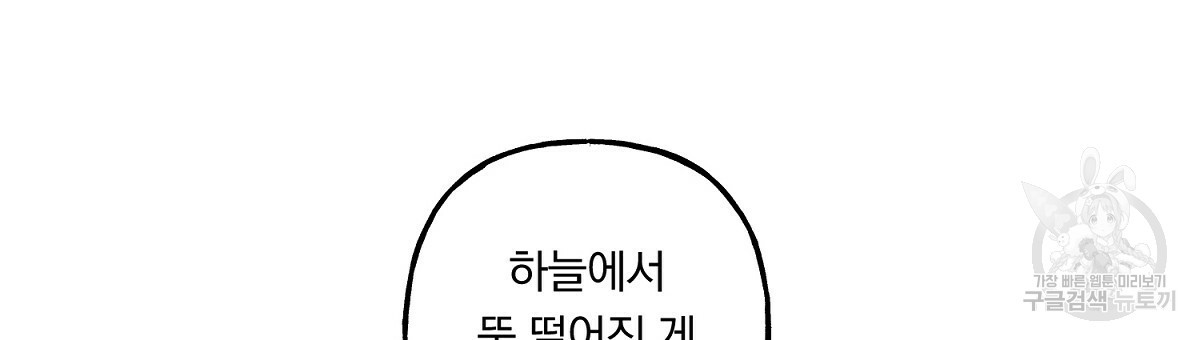 흑막 용을 키우게 되었다 7화 - 웹툰 이미지 33