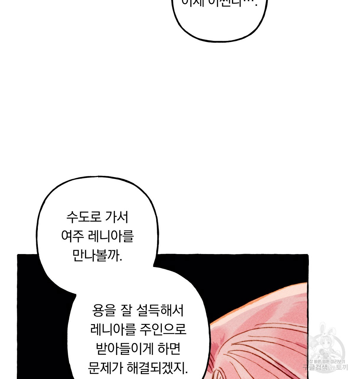 흑막 용을 키우게 되었다 7화 - 웹툰 이미지 41