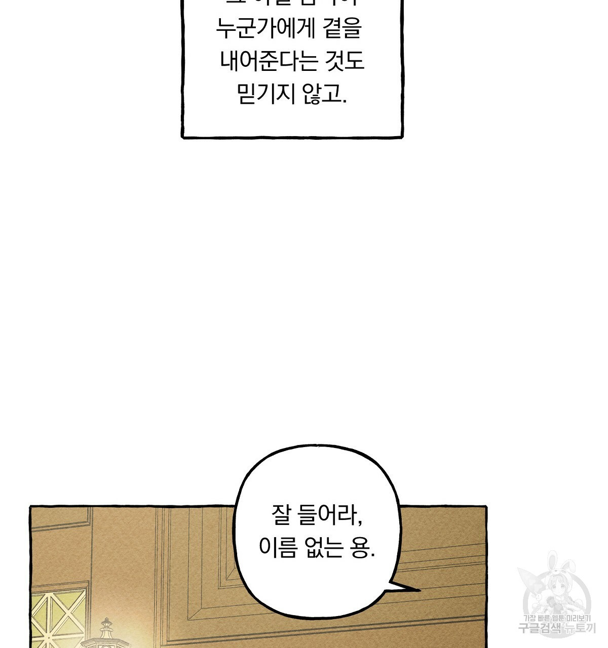 흑막 용을 키우게 되었다 7화 - 웹툰 이미지 94