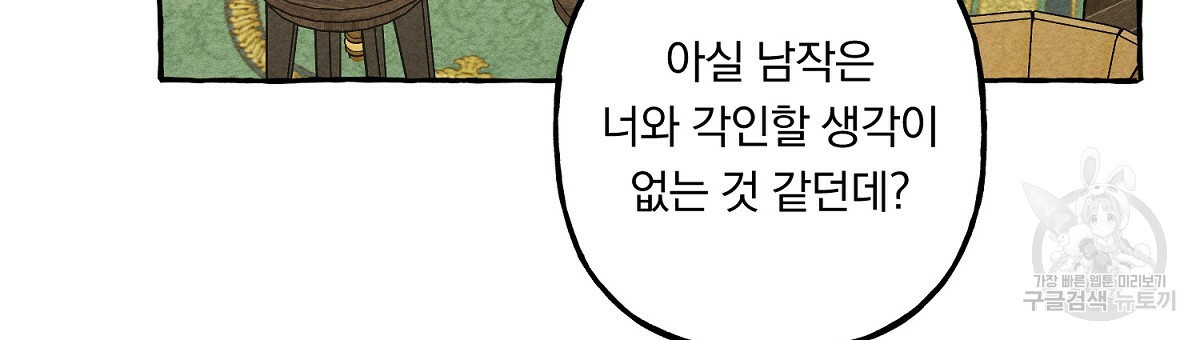 흑막 용을 키우게 되었다 7화 - 웹툰 이미지 102