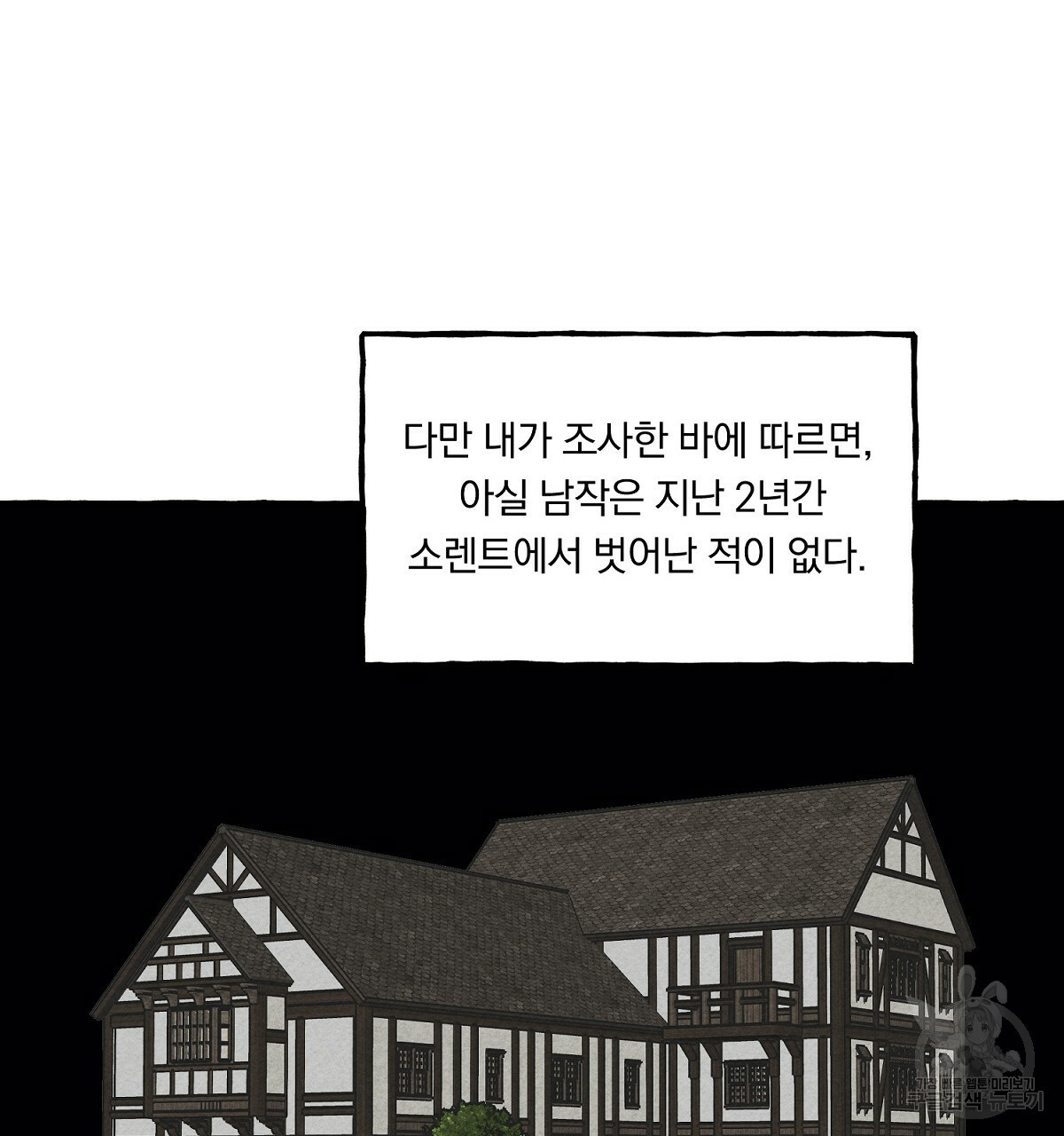 흑막 용을 키우게 되었다 7화 - 웹툰 이미지 118