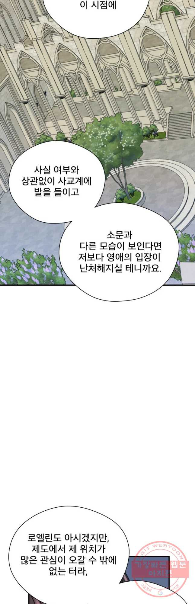 로엘린은 미래를 걷는다 21화 - 웹툰 이미지 32