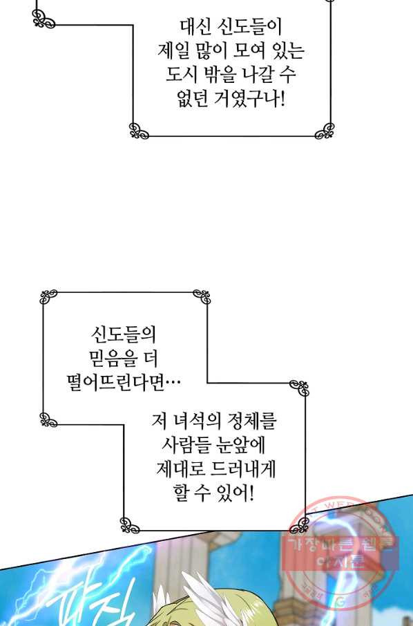 남편이 미모를 숨김 68화 - 웹툰 이미지 46