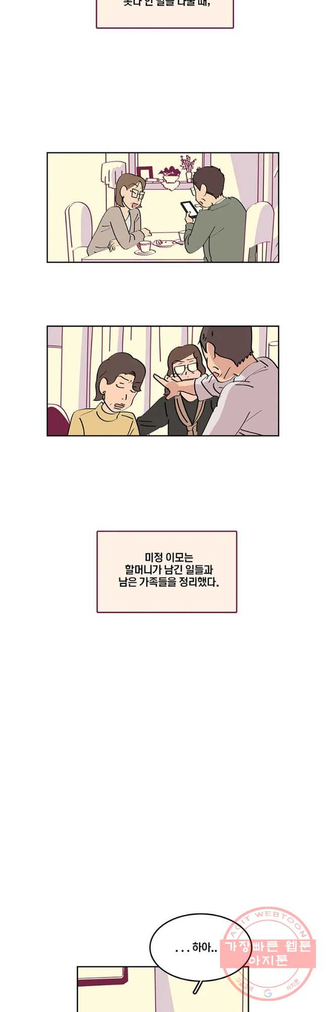 남남 55화 두껍아 두껍아 - 웹툰 이미지 3