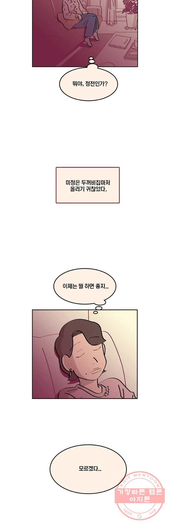 남남 55화 두껍아 두껍아 - 웹툰 이미지 5