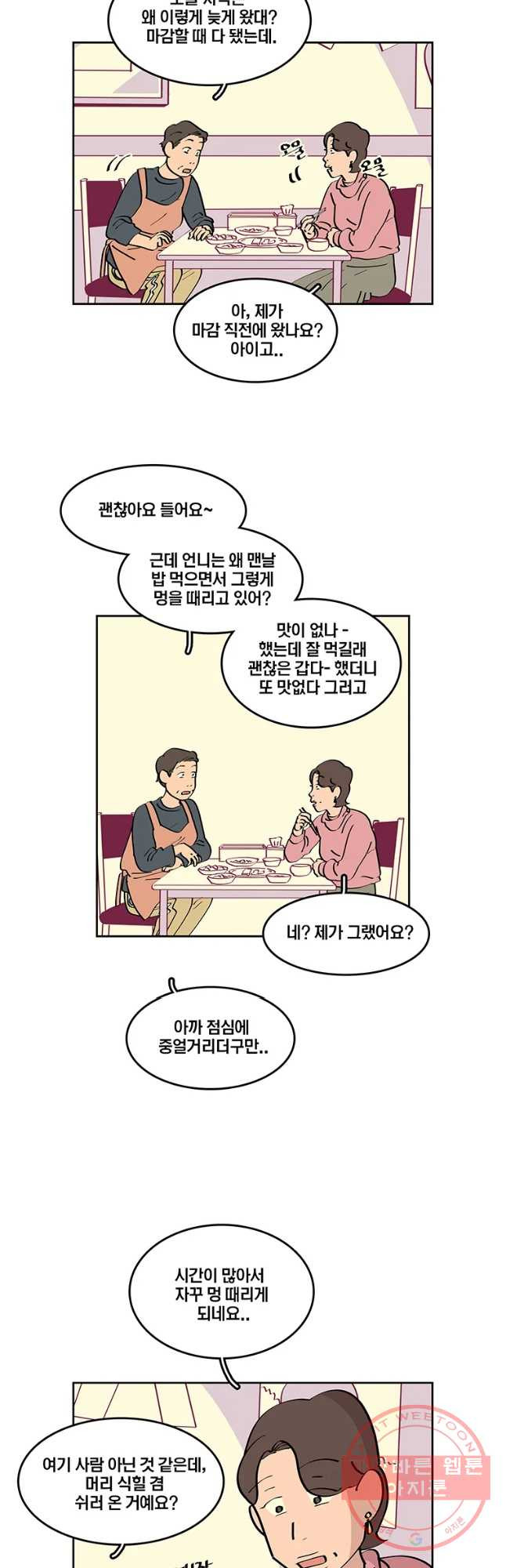 남남 55화 두껍아 두껍아 - 웹툰 이미지 14