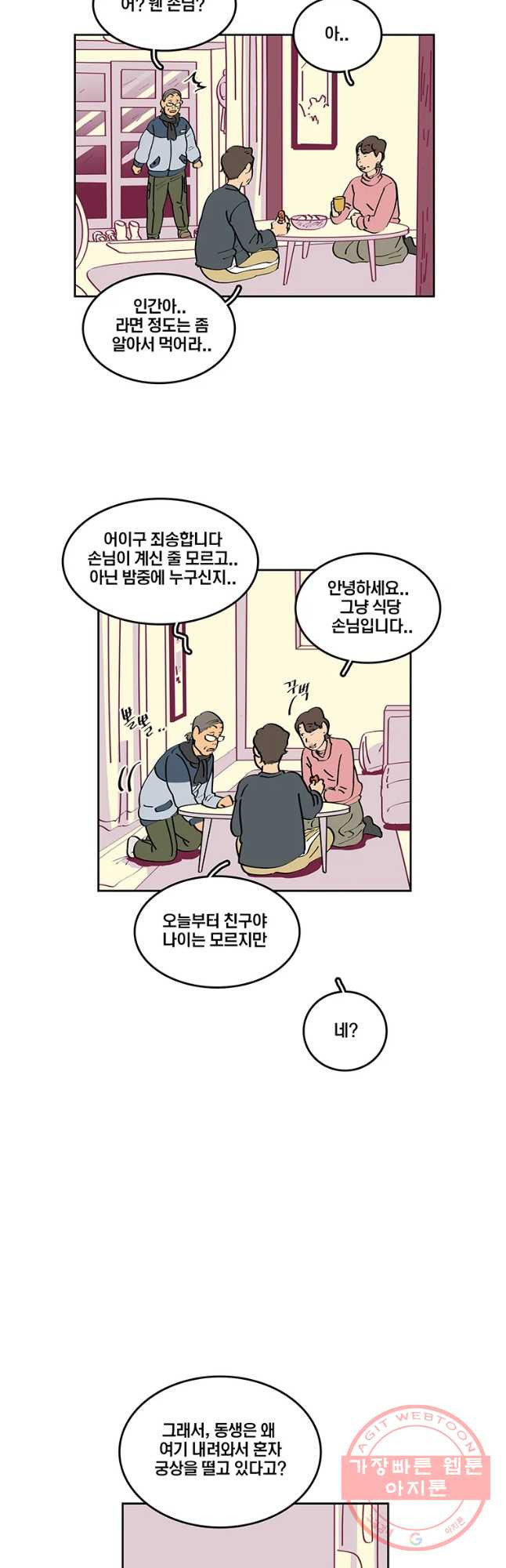 남남 55화 두껍아 두껍아 - 웹툰 이미지 19