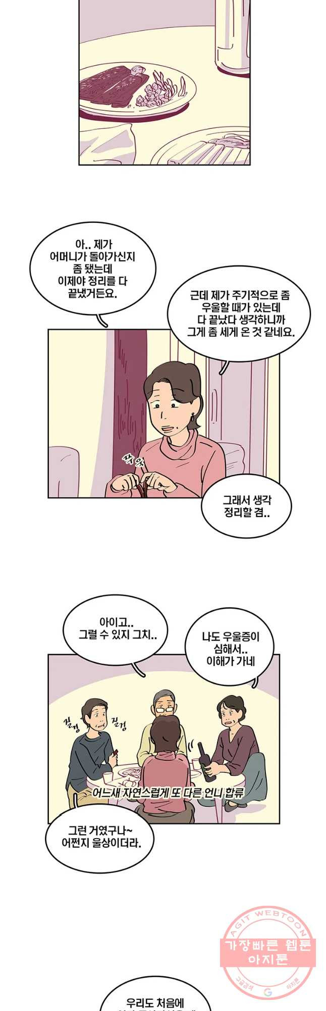 남남 55화 두껍아 두껍아 - 웹툰 이미지 20