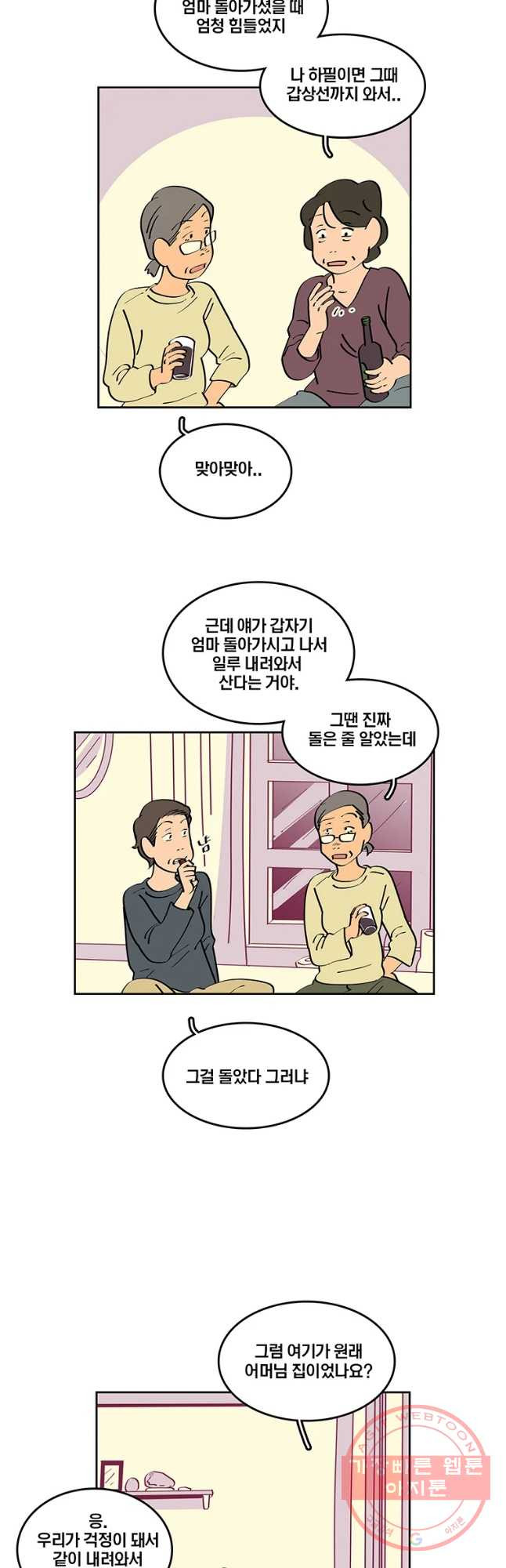 남남 55화 두껍아 두껍아 - 웹툰 이미지 21