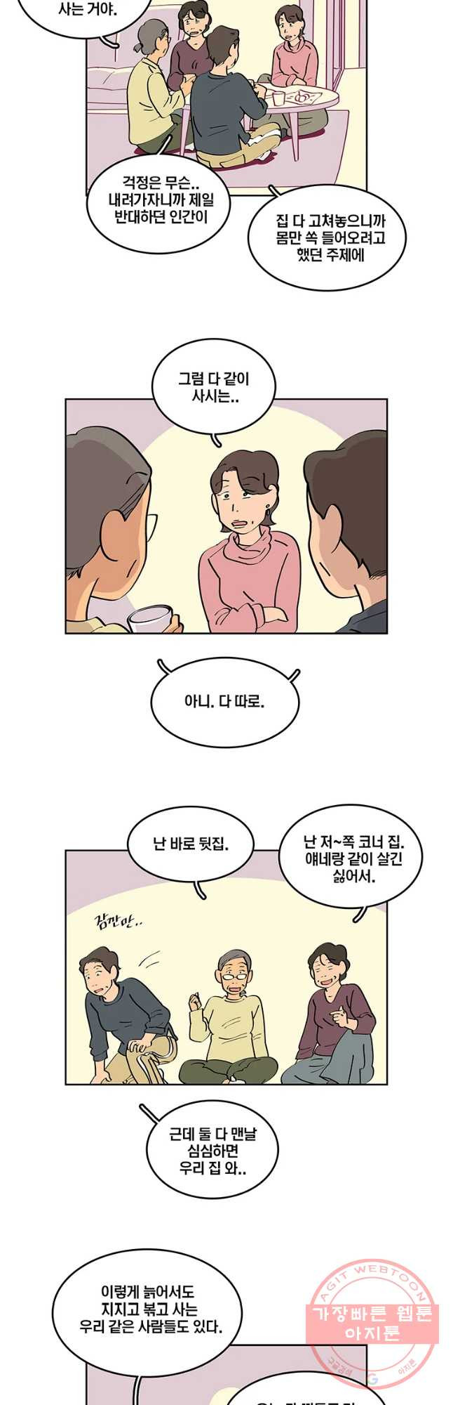 남남 55화 두껍아 두껍아 - 웹툰 이미지 22