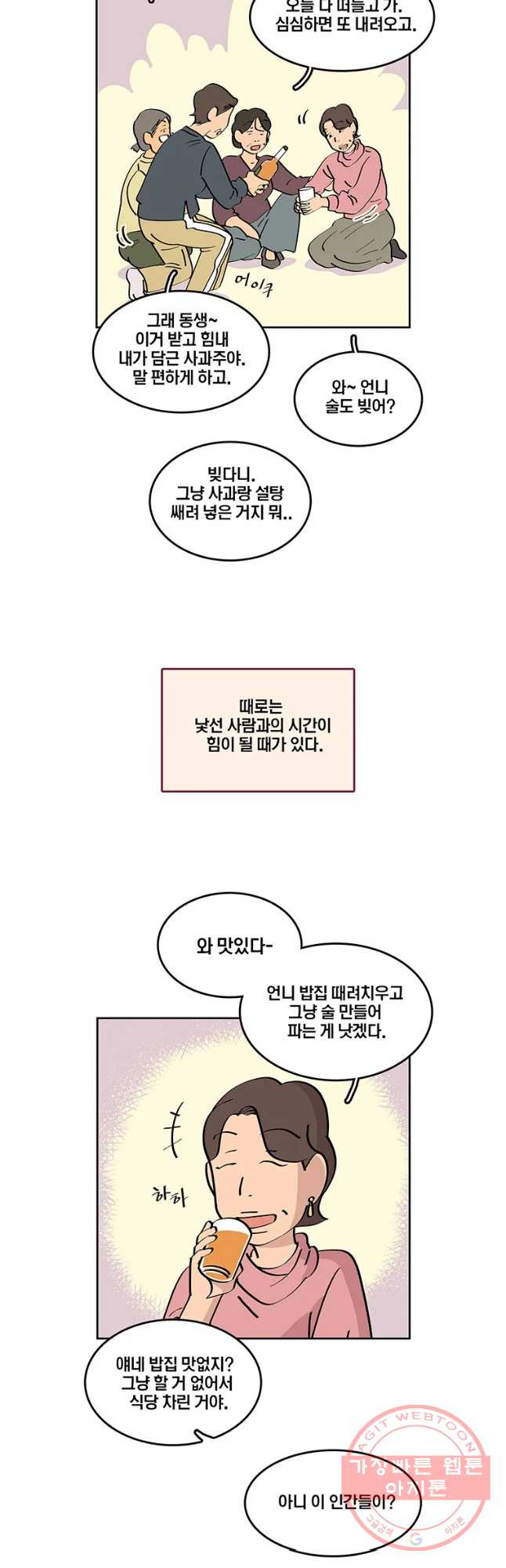 남남 55화 두껍아 두껍아 - 웹툰 이미지 23