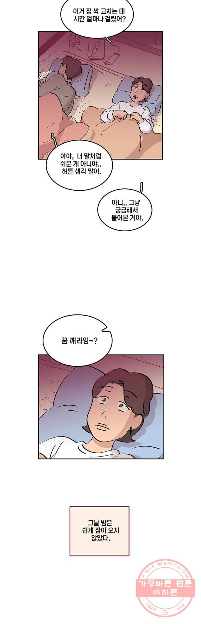 남남 55화 두껍아 두껍아 - 웹툰 이미지 26