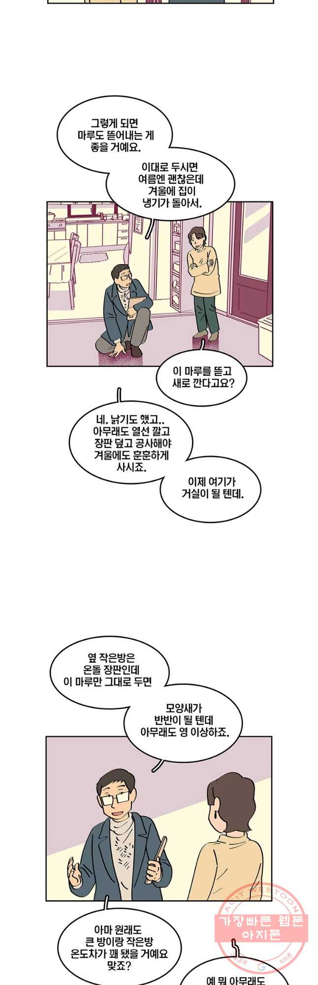 남남 55화 두껍아 두껍아 - 웹툰 이미지 28