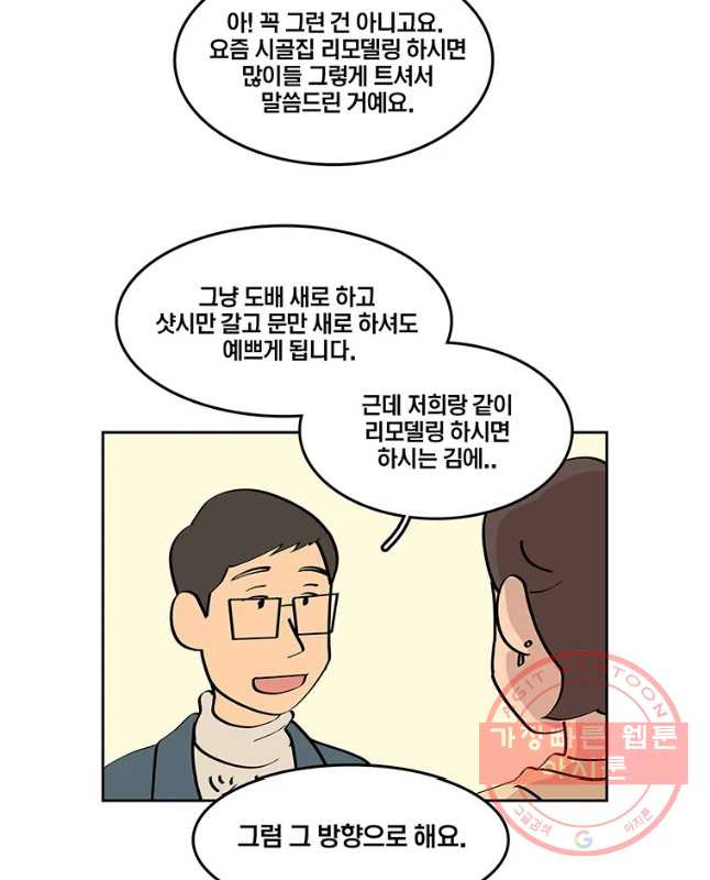 남남 55화 두껍아 두껍아 - 웹툰 이미지 30