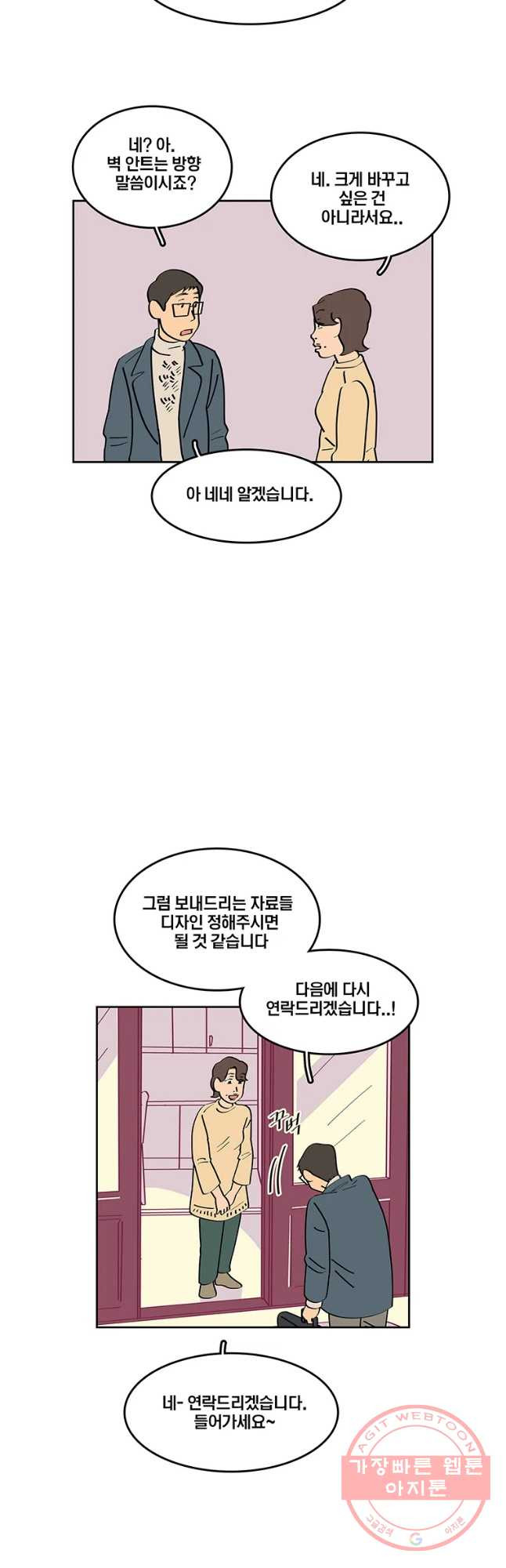 남남 55화 두껍아 두껍아 - 웹툰 이미지 31