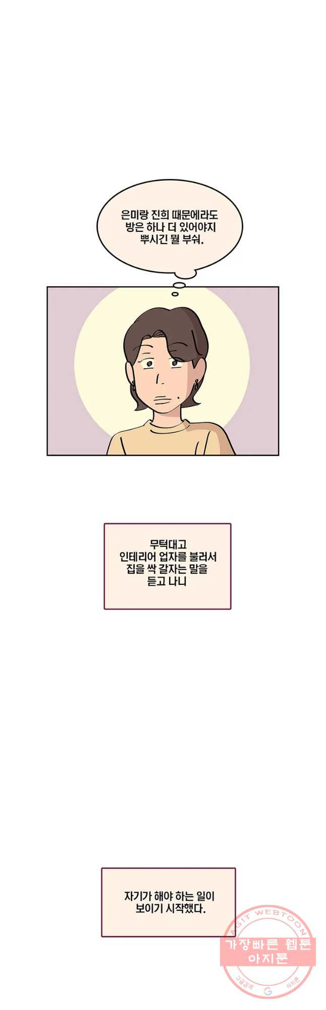 남남 55화 두껍아 두껍아 - 웹툰 이미지 32