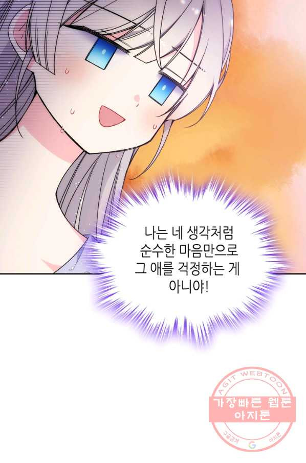 오라버니가 너무 순해서 걱정이다 27화 - 웹툰 이미지 69