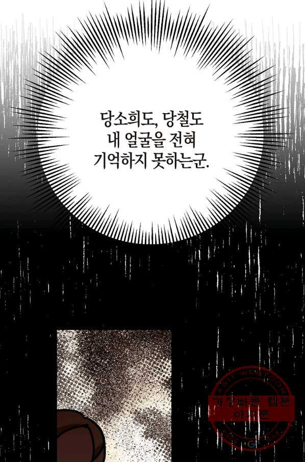 절대무신 63화 - 웹툰 이미지 39