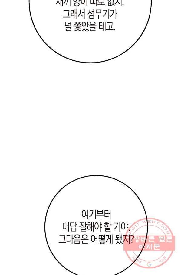 절대무신 63화 - 웹툰 이미지 45