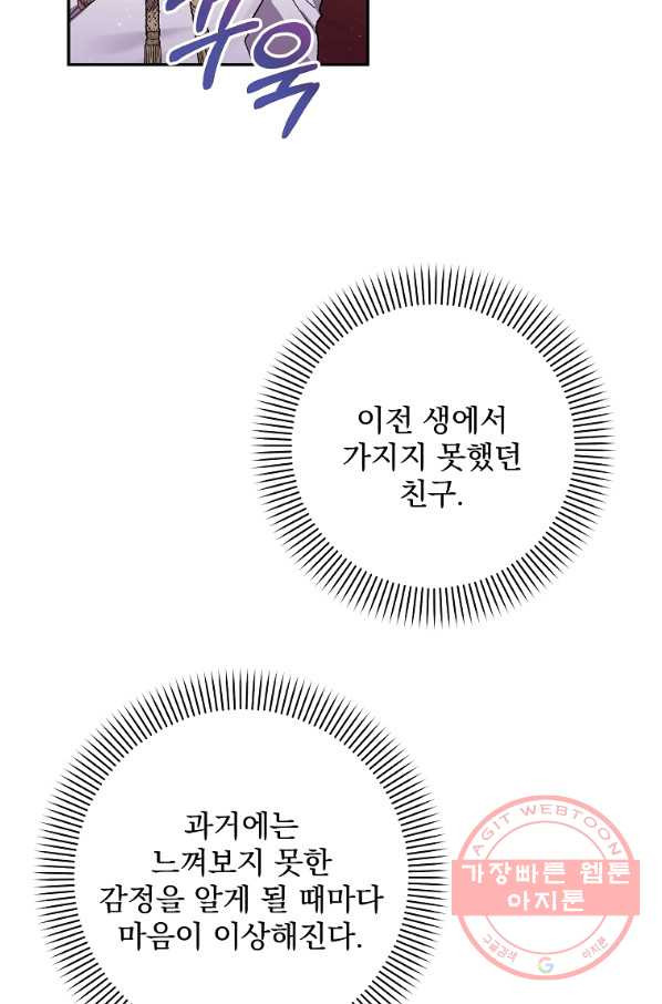 매달려도 소용없어 52화 - 웹툰 이미지 35