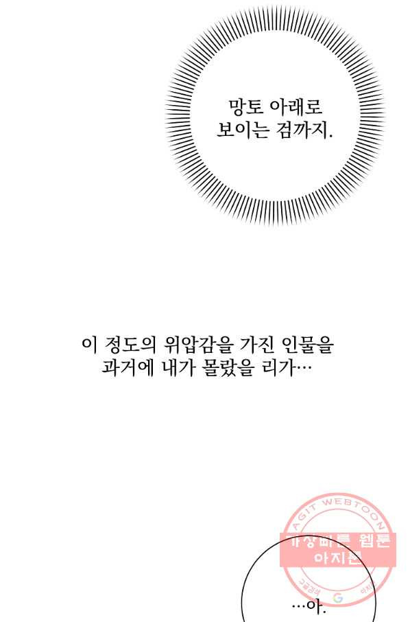 매달려도 소용없어 52화 - 웹툰 이미지 73