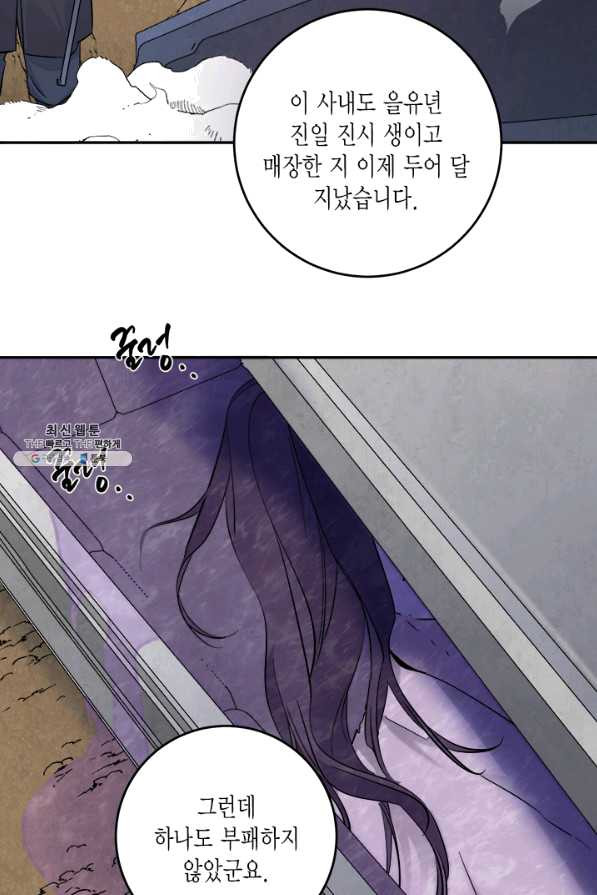 연록흔 126화 비희 - 웹툰 이미지 7