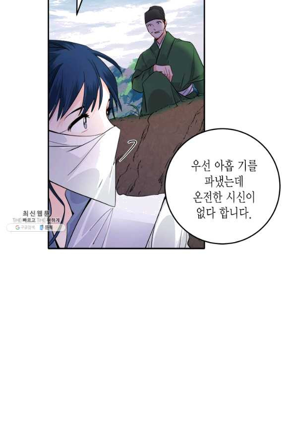 연록흔 126화 비희 - 웹툰 이미지 15