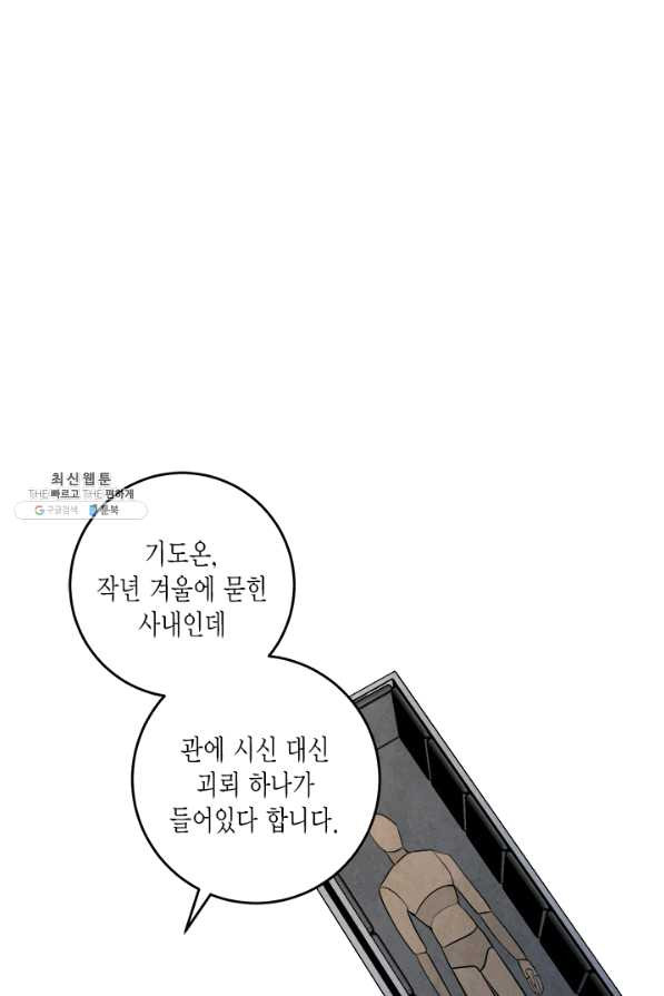 연록흔 126화 비희 - 웹툰 이미지 22