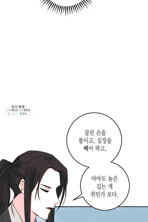 연록흔 126화 비희 - 웹툰 이미지 27