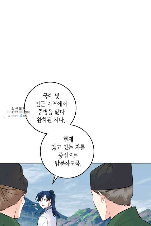 연록흔 126화 비희 - 웹툰 이미지 34