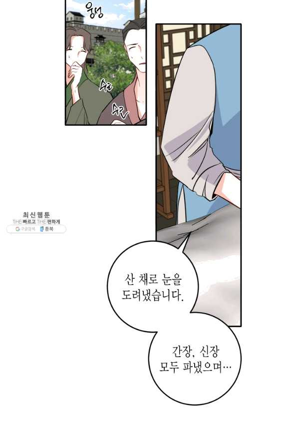 연록흔 126화 비희 - 웹툰 이미지 39