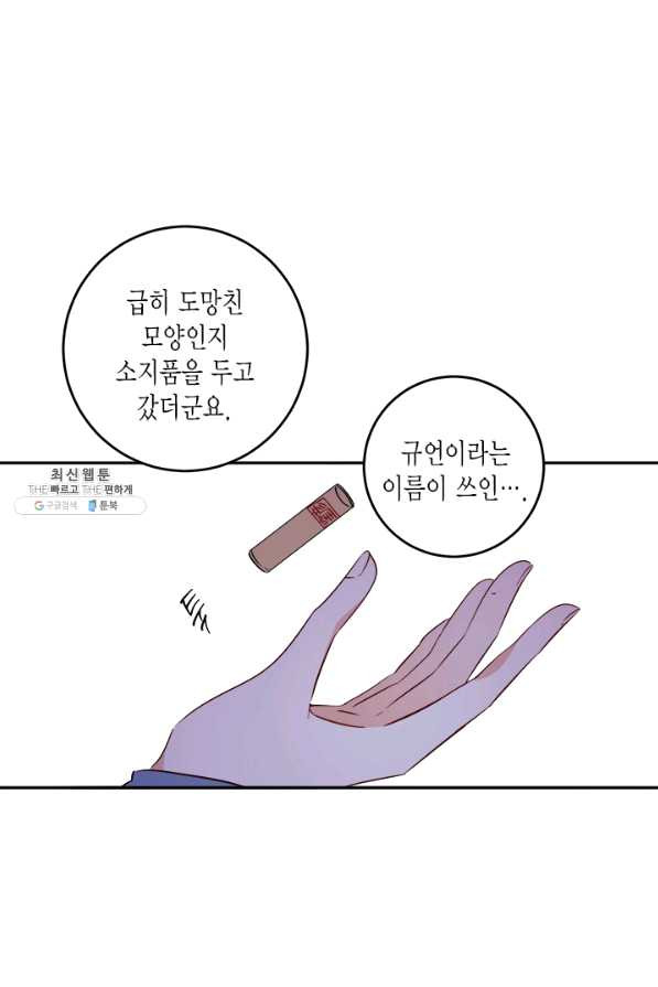 연록흔 126화 비희 - 웹툰 이미지 40