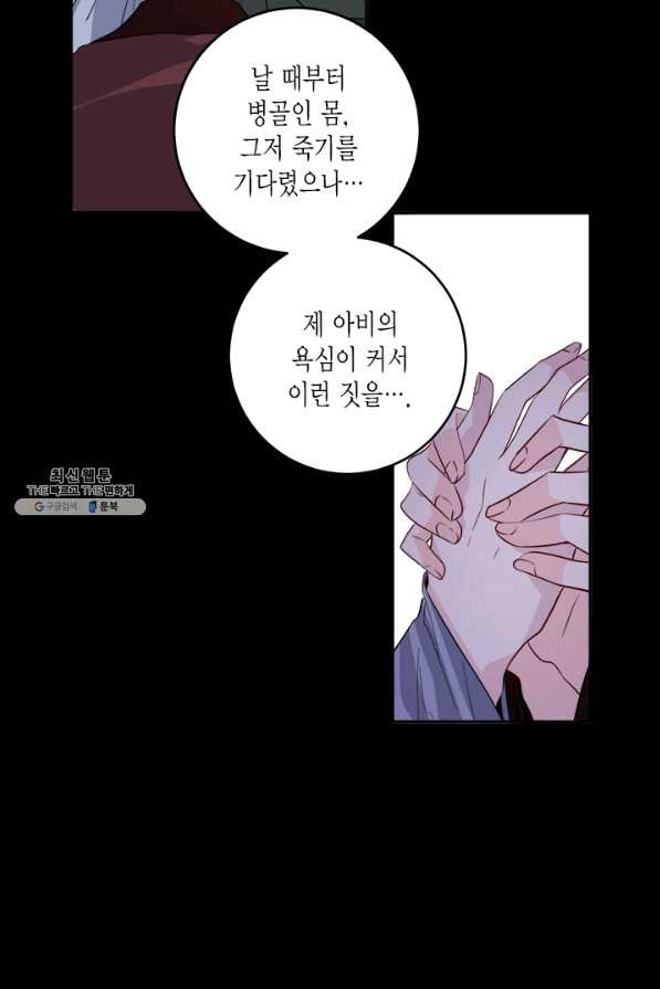 연록흔 126화 비희 - 웹툰 이미지 48