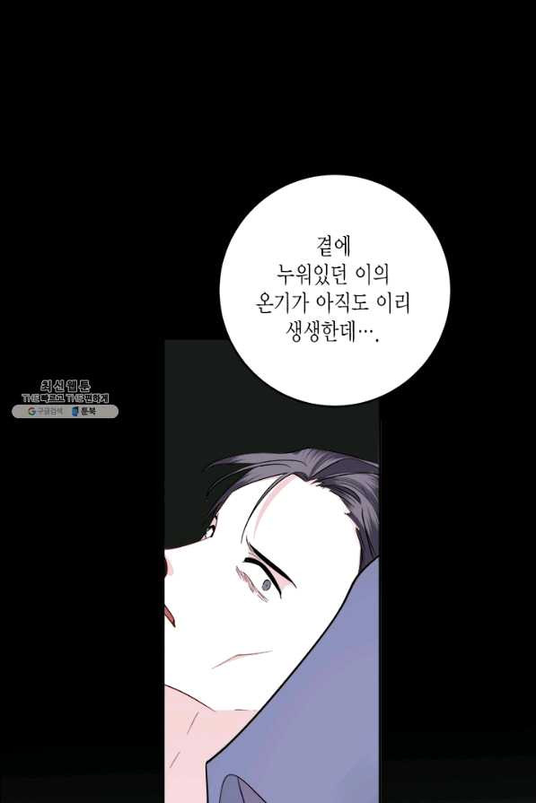 연록흔 126화 비희 - 웹툰 이미지 49