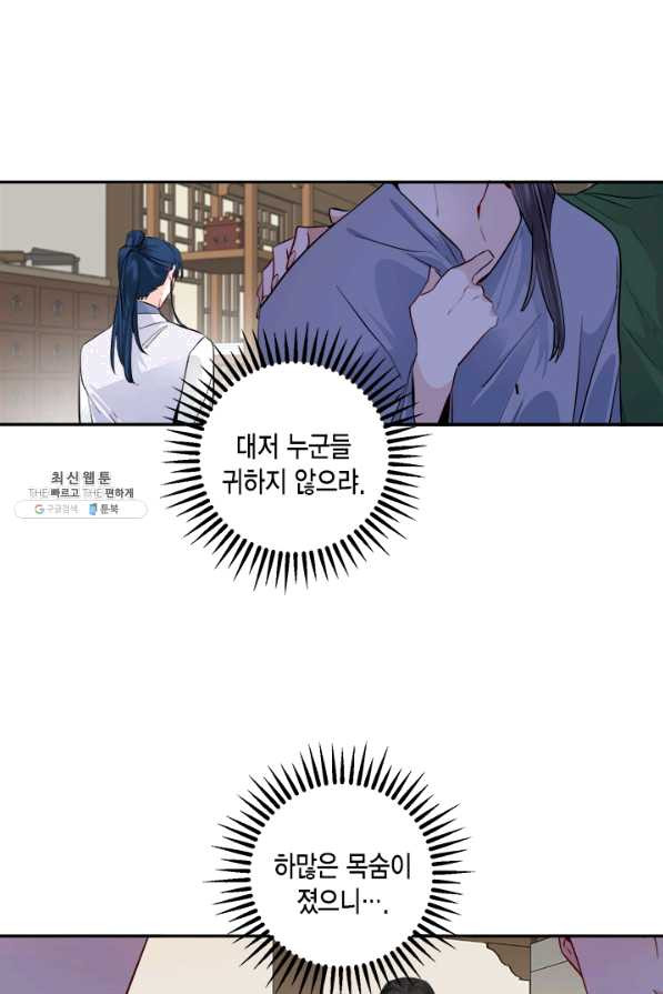 연록흔 126화 비희 - 웹툰 이미지 53