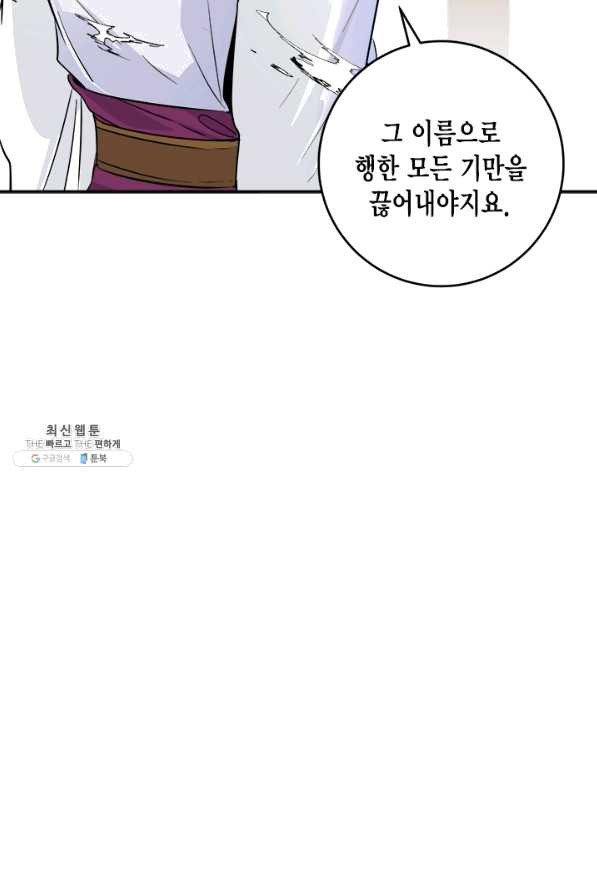 연록흔 126화 비희 - 웹툰 이미지 60